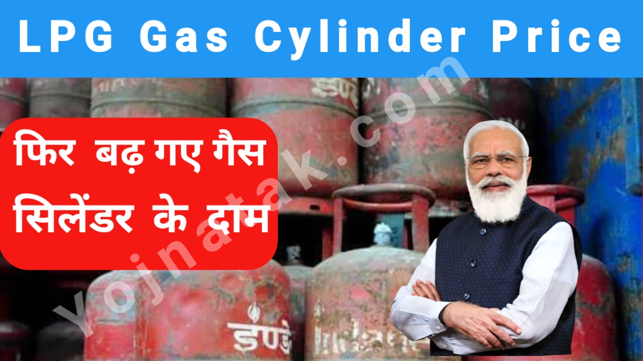 gas cylinder price today , lpg price today bihar ,gas price today , Bharat Gas price Today ,hp gas price today