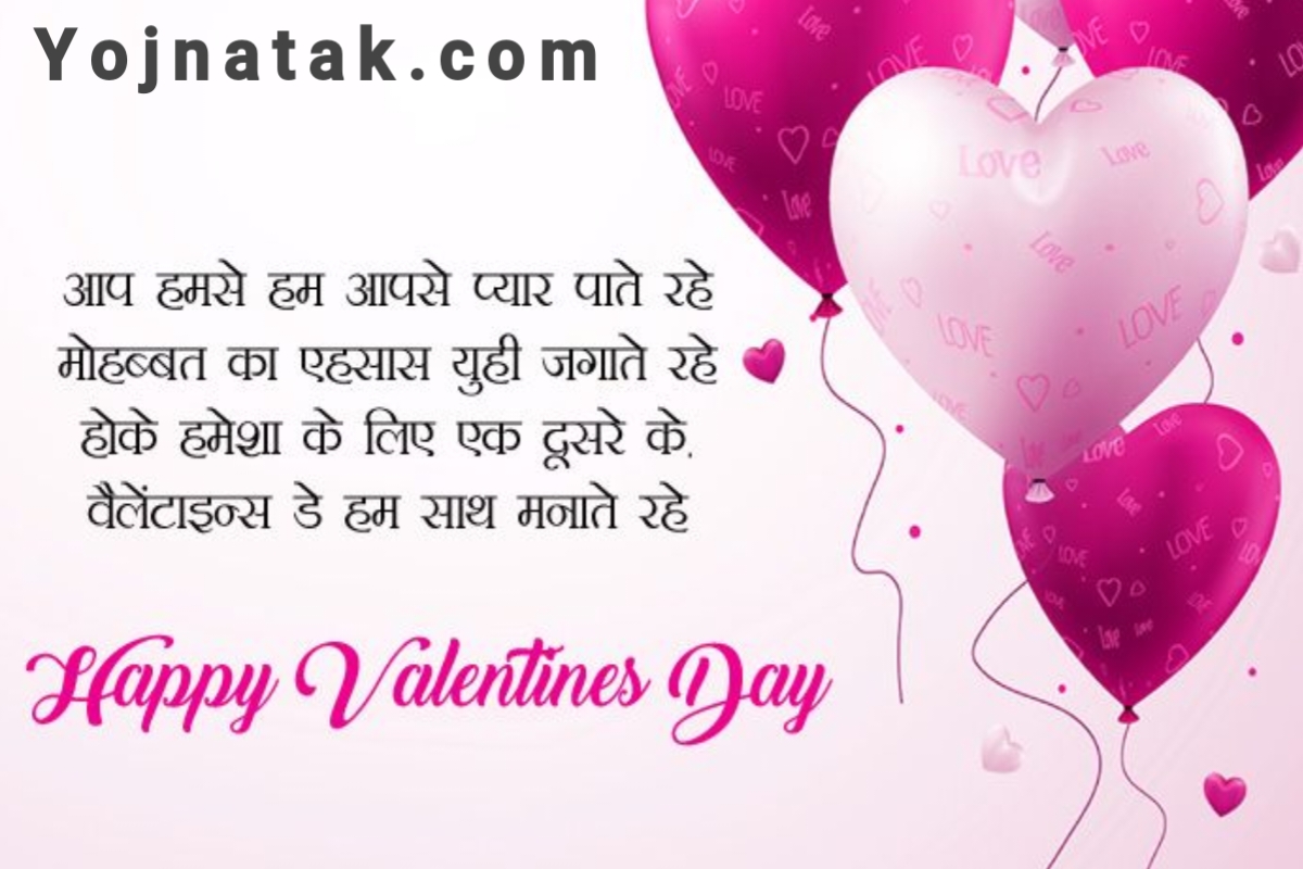 Latest happy Valentine day shayari in Hindi 2023 ...