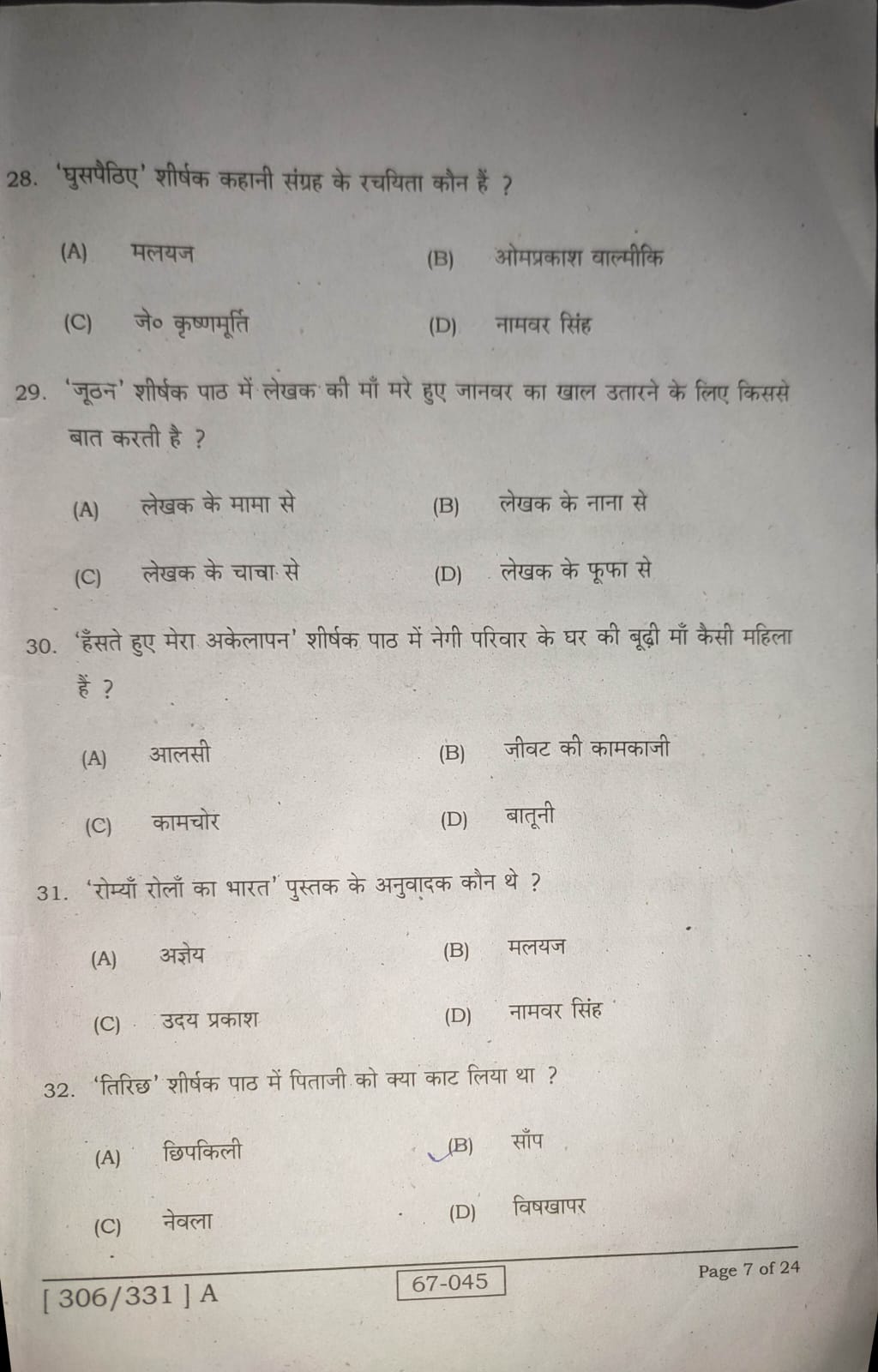  Bihar board leak paper, Bihar board viral hinndi paper, Bihar 12th viral hindi question, Bihar 12th leak question,Bihar inter viral हिन्दी question
