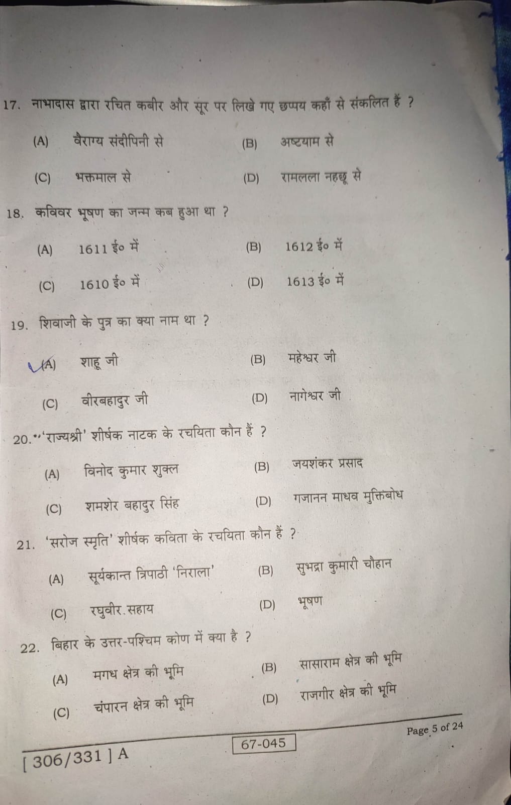  Bihar board leak paper, Bihar board viral hinndi paper, Bihar 12th viral hindi question, Bihar 12th leak question,Bihar inter viral हिन्दी question