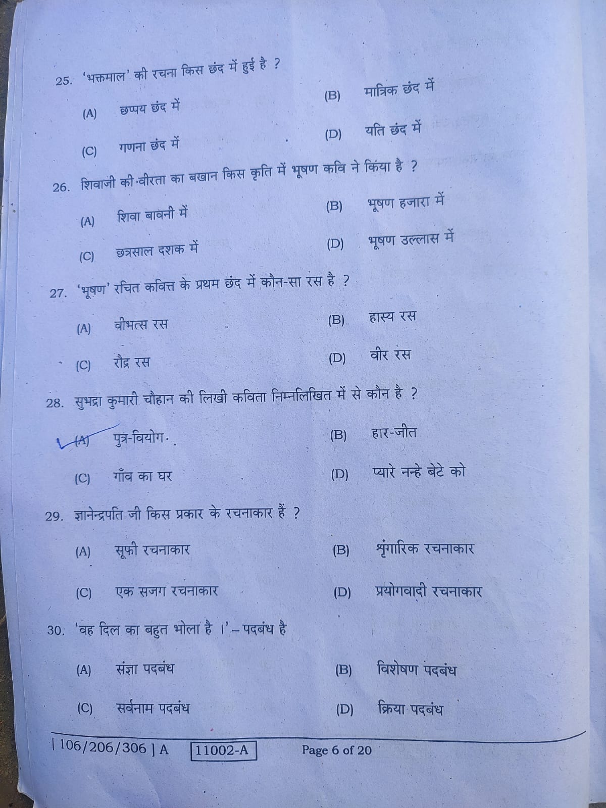 Bihar board 10th exam, Bseb 10th viral paper, 10th model paper, Bseb class 10th, Bihar board 10th leak paper