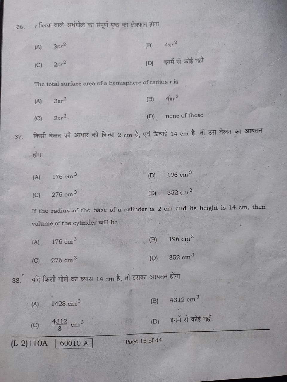 Bihar board 10th exam, Bseb 10th viral paper, 10th model paper, Bseb class 10th, Bihar board 10th leak paper