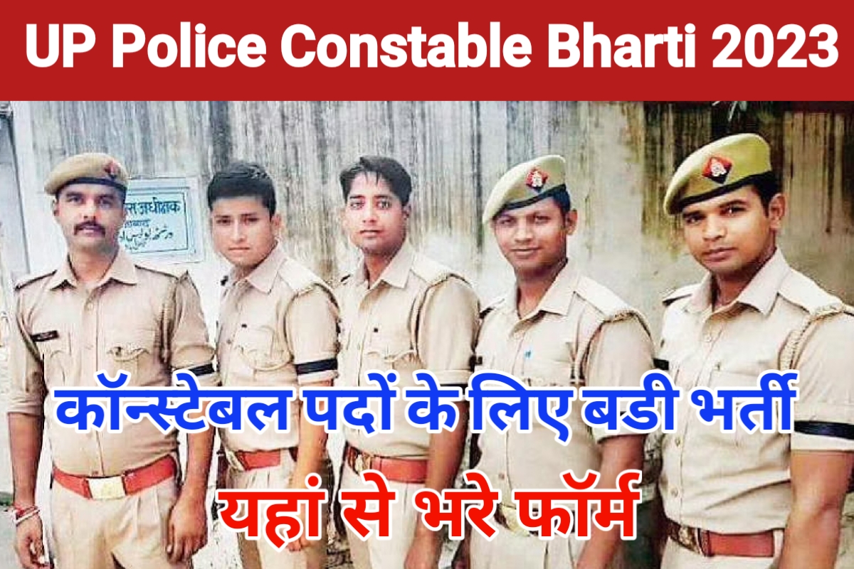 UP Police Constable Vacancy,UP Police Constable bharti, up police constable vacancy Form उत्तर प्रदेश कांस्टेबल भर्ती आवेदन