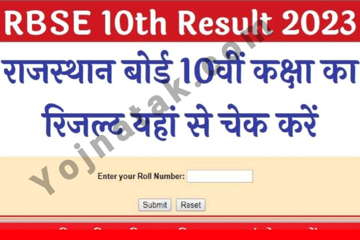 rajasthan board 10th result, rajasthan board  matric Result, RBSE 10th result, rbse exam class 10