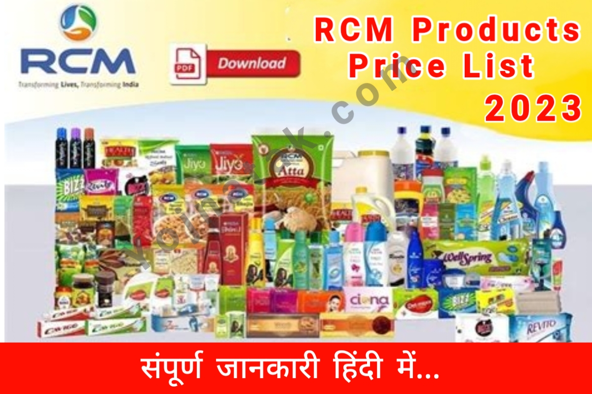 RCM Product Price, RCM Product Price LIst, कभी-कभी Network Problem की वजह से अथवा सिस्टम अपडेशन के वजह से बिल ना कटवाने के कारण..