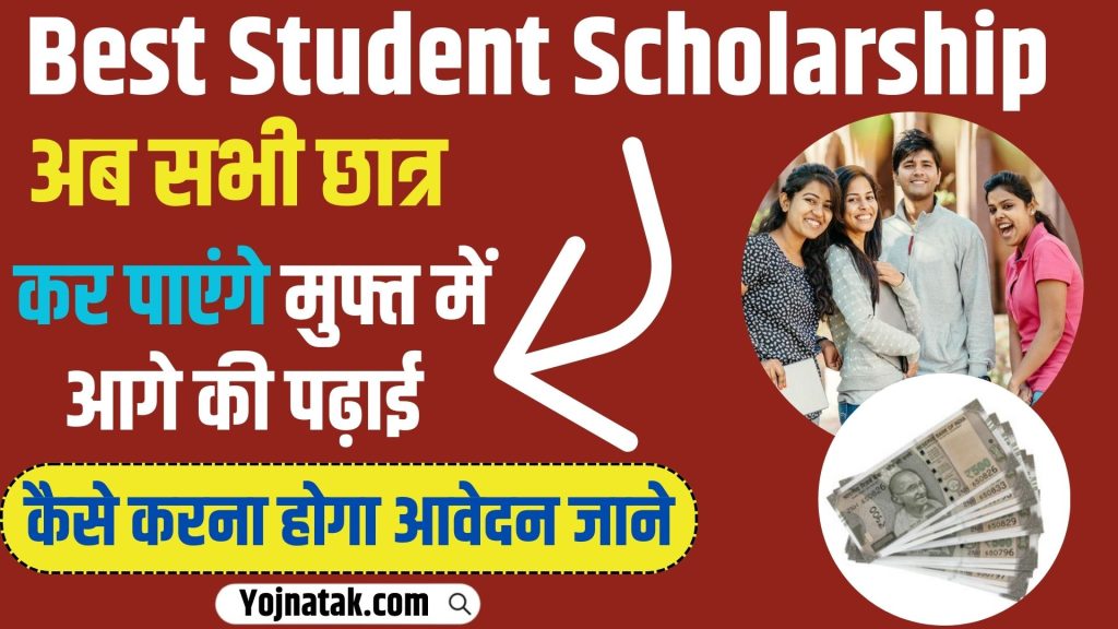 Best Student Scholarship 2023, LIC HFL Vidyadhan Scholarship,GSK Scholars Program, How to Apply for These Scholarships