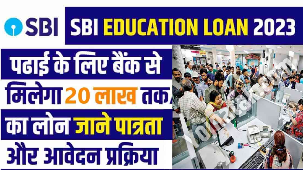 SBI Education Loan 2023