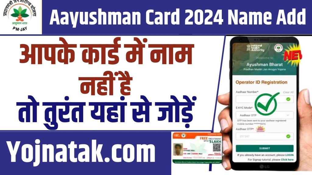 Aayushman Card 2024 Name Add
