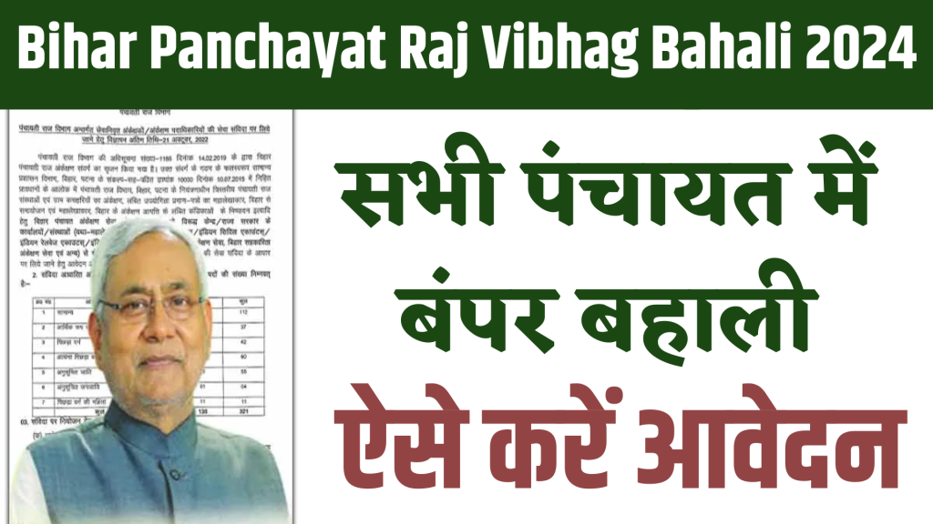 Bihar Panchayat Raj Vibhag Bahali 2024
