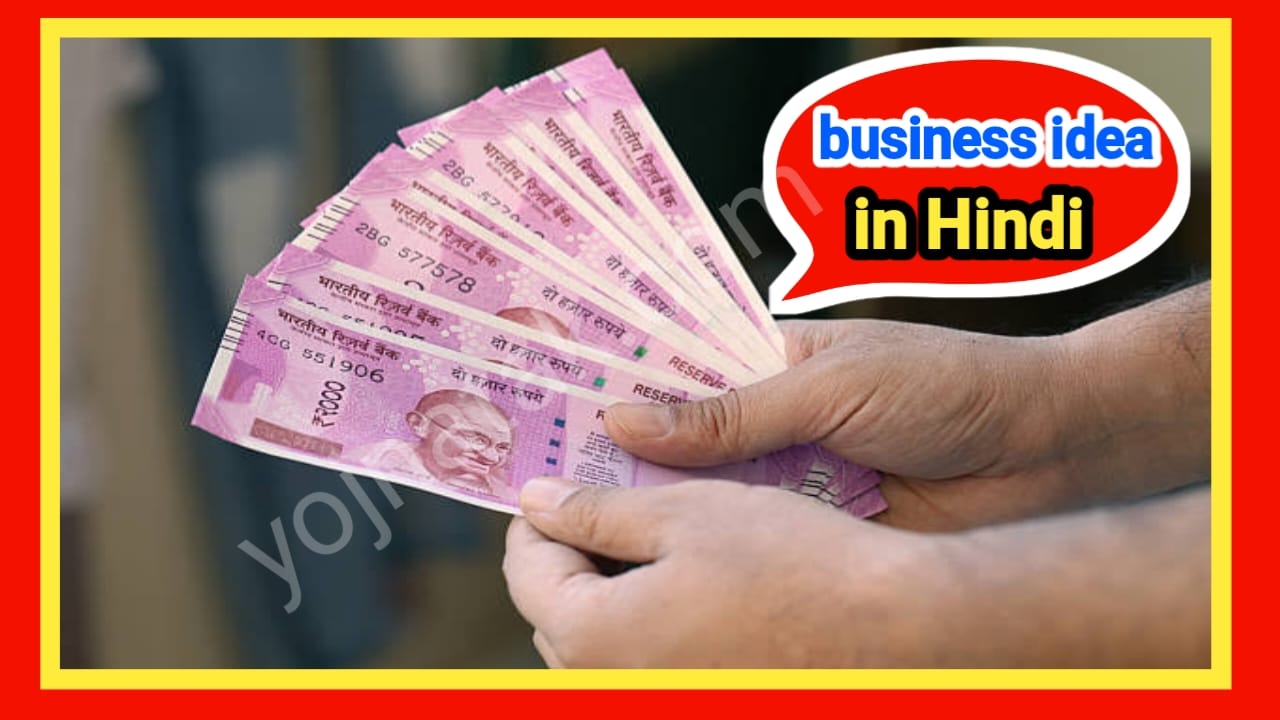 business idea,small business ideas,business in hindi,online business ideas in india