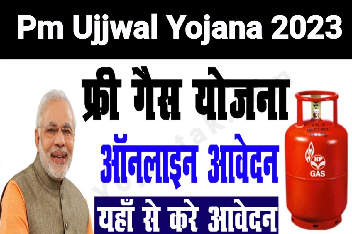 pm ujjwala yojana, pmujjwala yojana apply online, pm ujjwala yojana scheme, pm ujjwala yojana 2.0,pm ujjwala yojana list