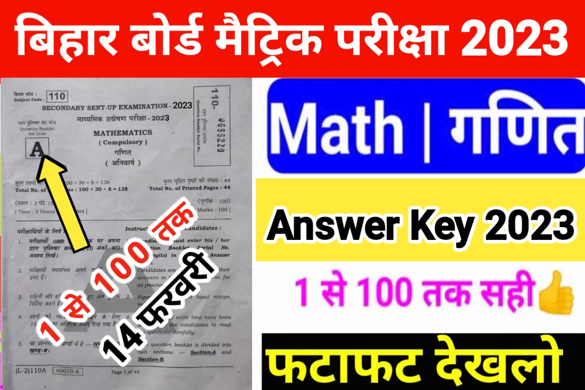 10th math Answer Key, math question Answer Key, bseb answer key 2023, matric math Answer Key, 10वी गणित उत्तर की