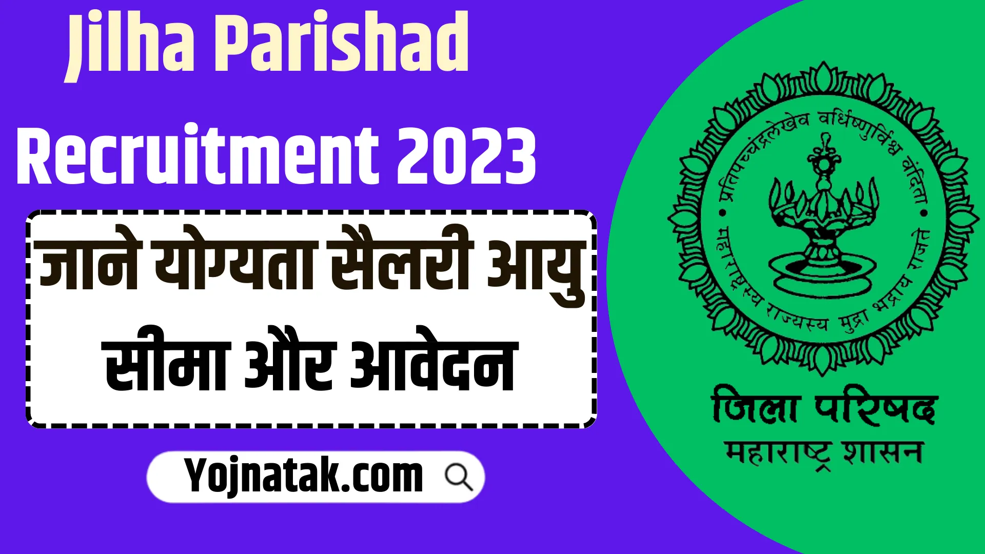 Maharashtra ZP Recruitment ,Jilha Parishad Vacancy , ZP Bharti Application Form , Jilha Parishad Bharti ,ZP Recruitment 2023
