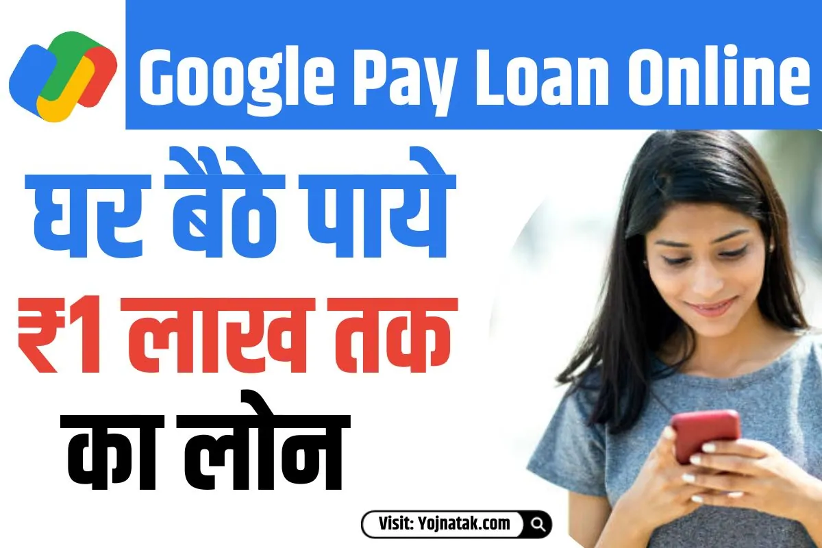 Google Pay Loan Online