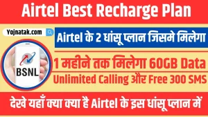 Airtel Best Recharge Plan,Airtel Recharge Plan, recharge plan list, recharge plan prepaid, recharge plan details