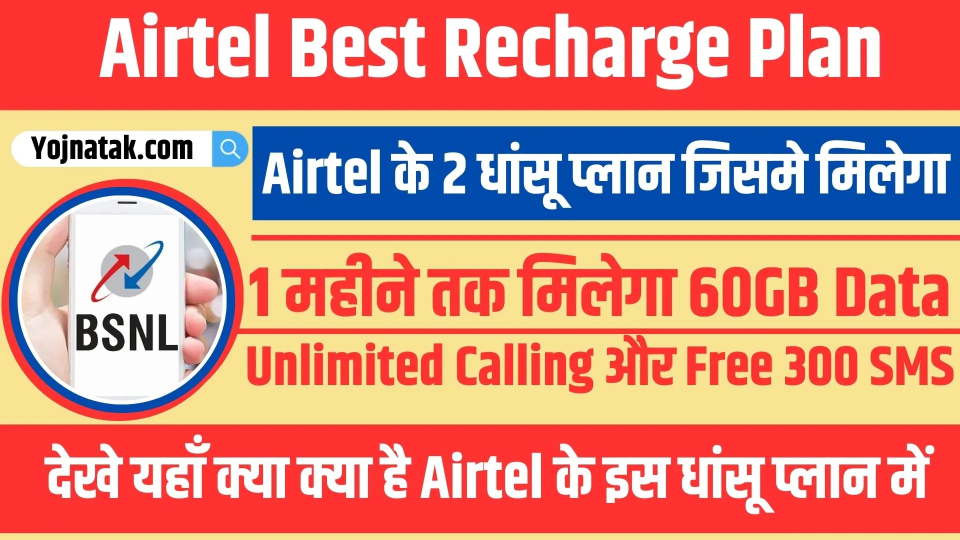 Airtel Best Recharge Plan,Airtel Recharge Plan, recharge plan list, recharge plan prepaid, recharge plan details