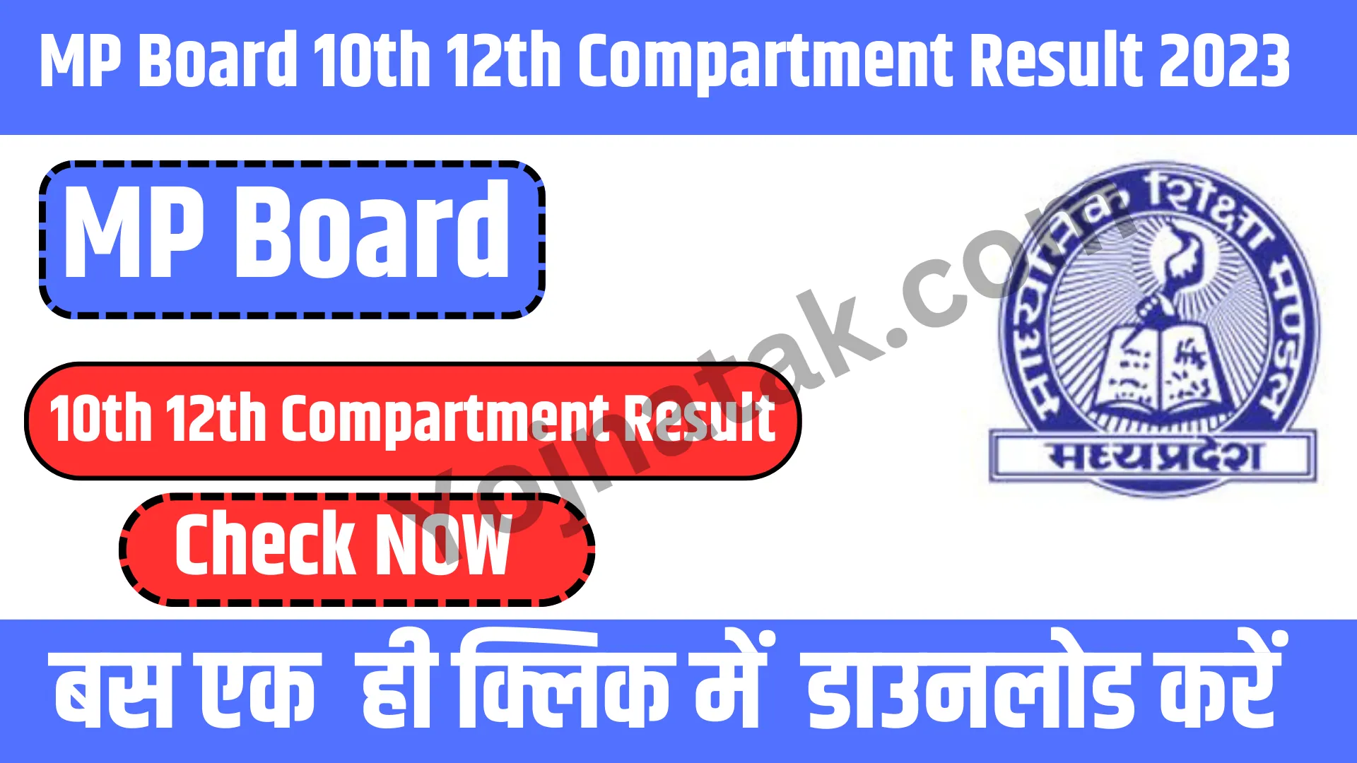 MPBSE Supplementary Result, MPBSE 10th Supplementary Result 2023, MP Board Compartment Result, MPBSE 12th Supply Result