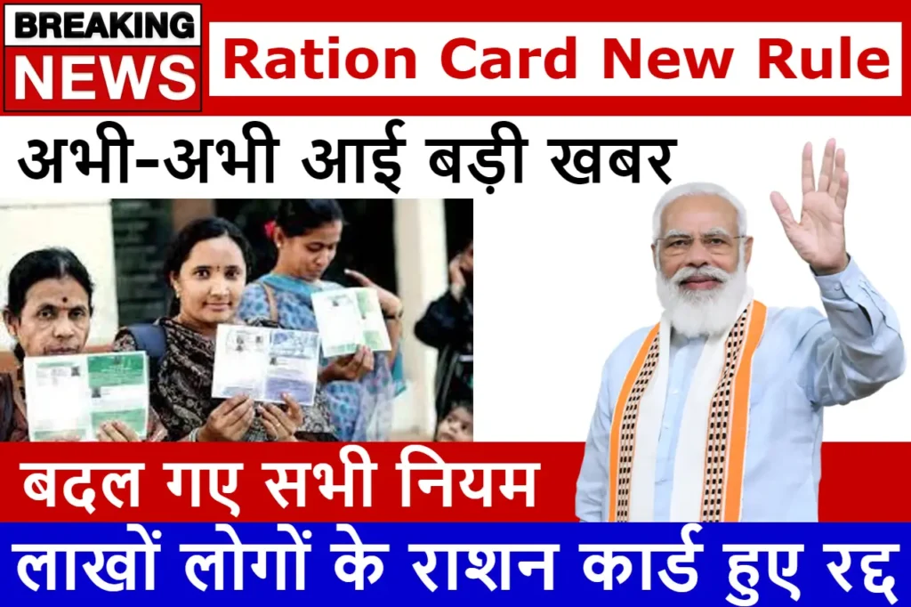 ration card new rules