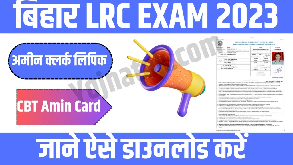 Bihar Amin Admit Card , Amin Clerk Admit Card , Bihar LRC Admit Card , Amin Exam Date ,Bihar Amin Exam Pattern