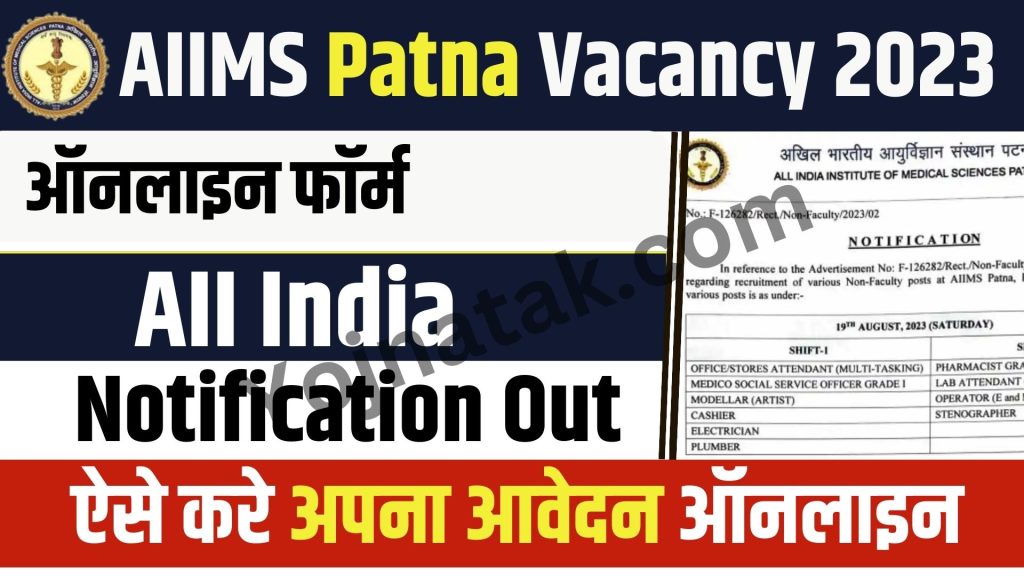 AIIMS Patna Vacancy 2023 1