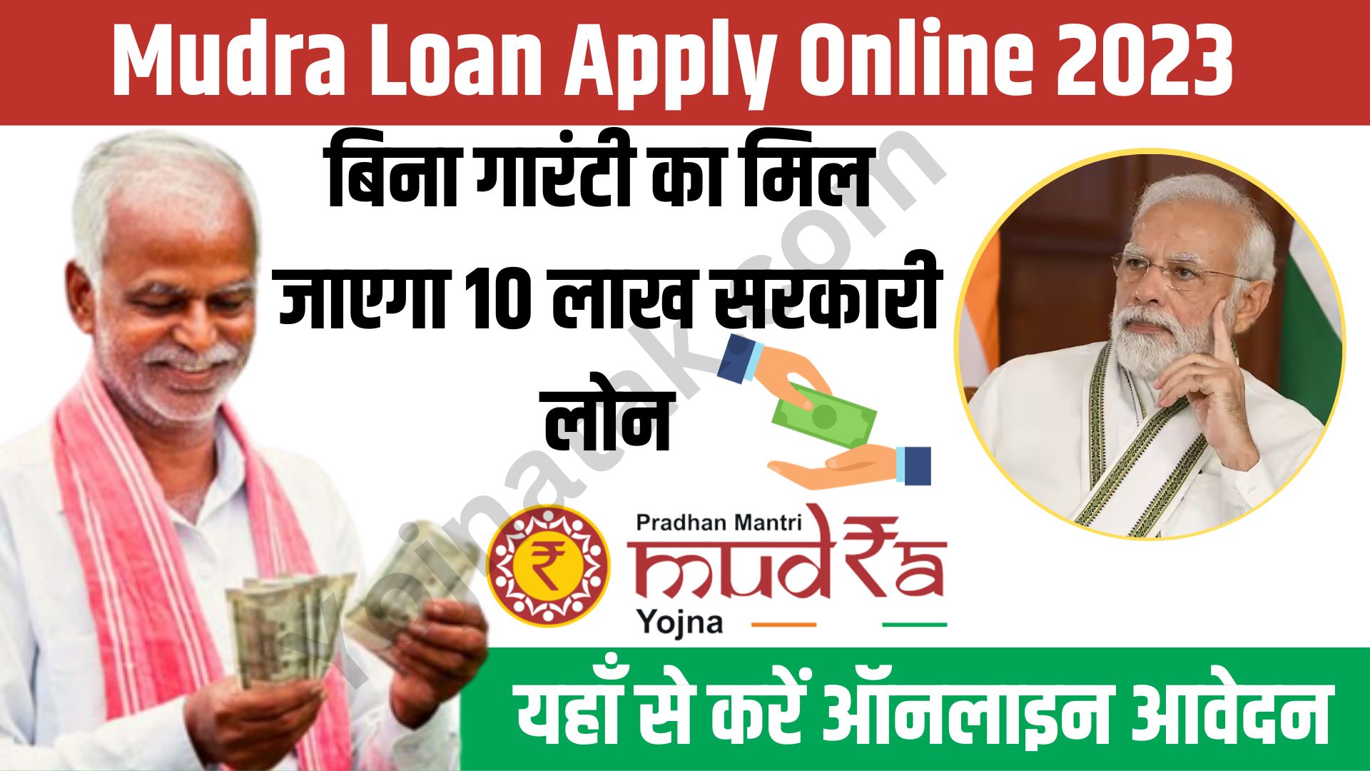 PM E MUDRA Loan Apply Online 2023