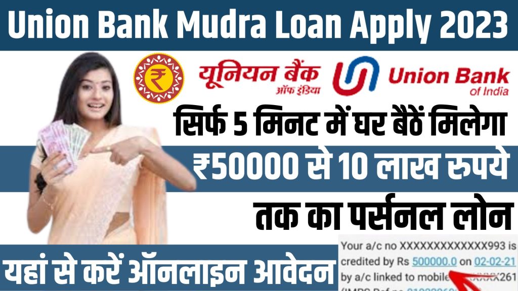 Union Bank Mudra Loan Apply 2023