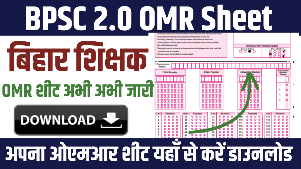 BPSC 2.0 OMR Sheet Download 2023