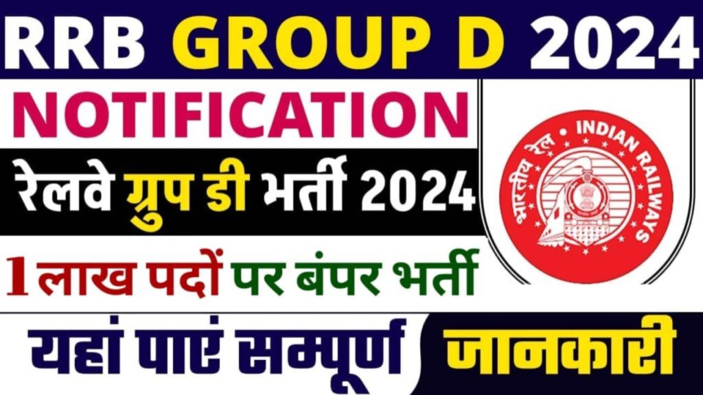 Railway Group D Vacancy 2024, RRB Group D New Bharti 2024,