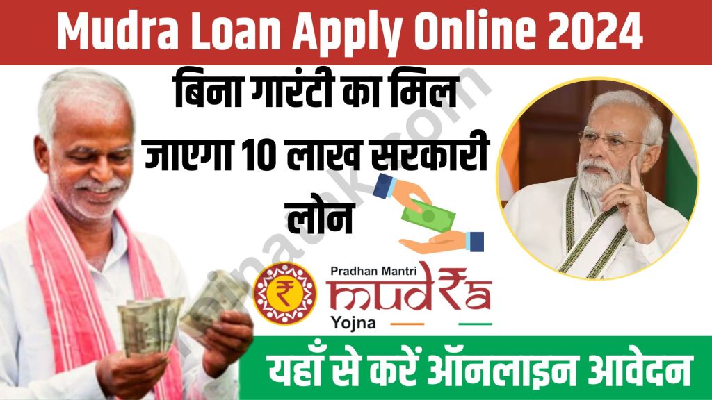 PM E MUDRA Loan Apply Online 2024