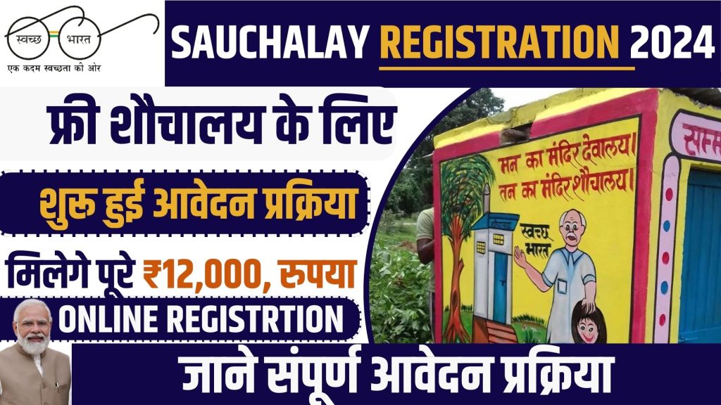 Sauchalay Online Registration 2024